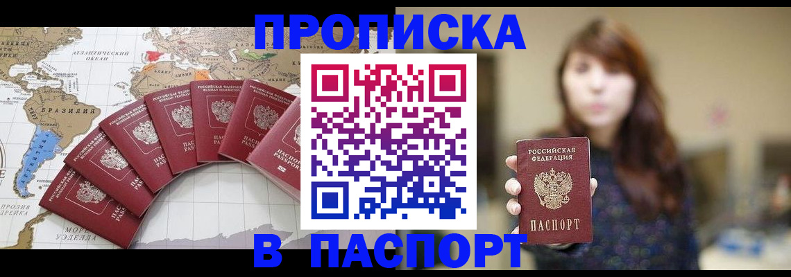 прописка для военкомата в Алтае