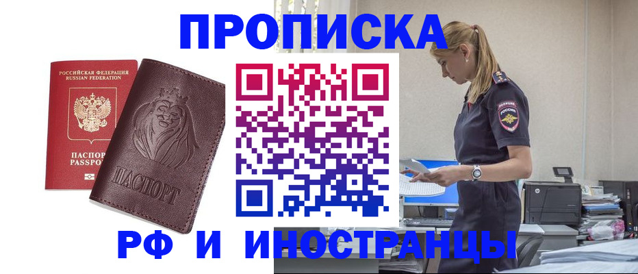 прописка гарантия в Алтае