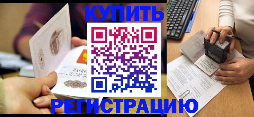 прописка для военкомата в Алтае