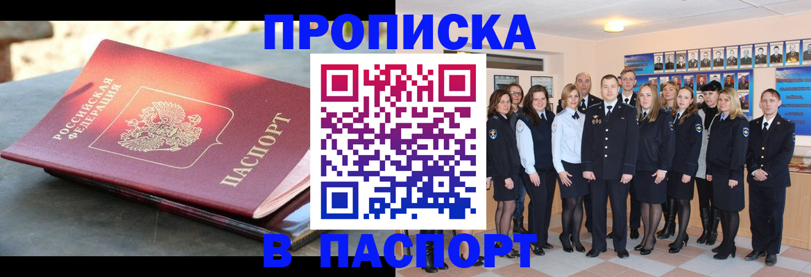 прописка для военкомата в Алтае